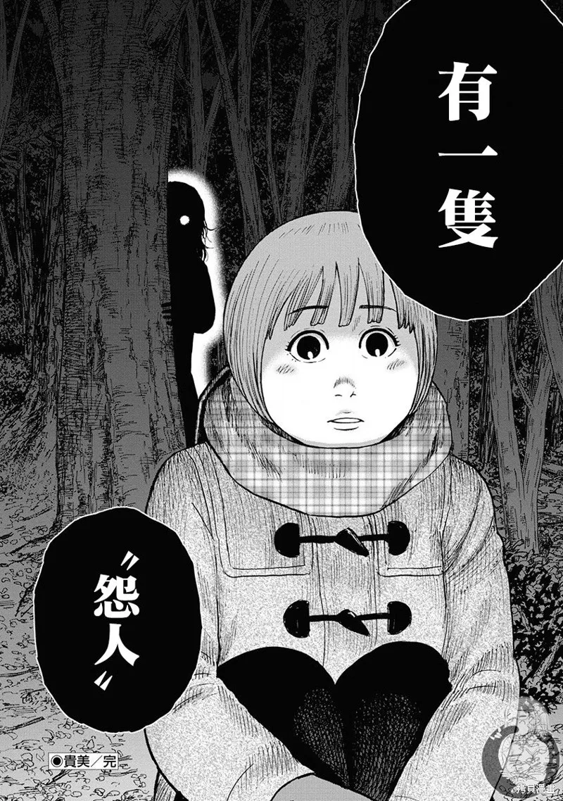 熾燃鬼詛咒之館,第03話,第21张