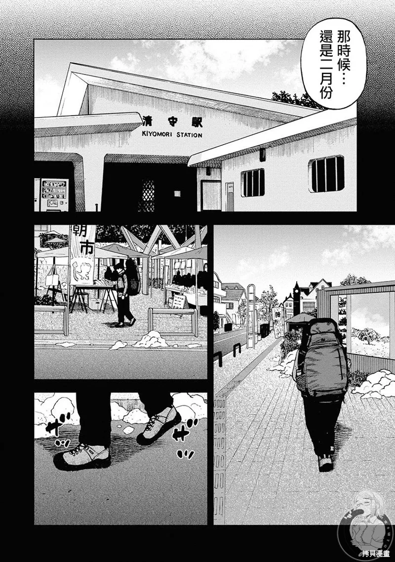 熾燃鬼詛咒之館,第03話,第3张