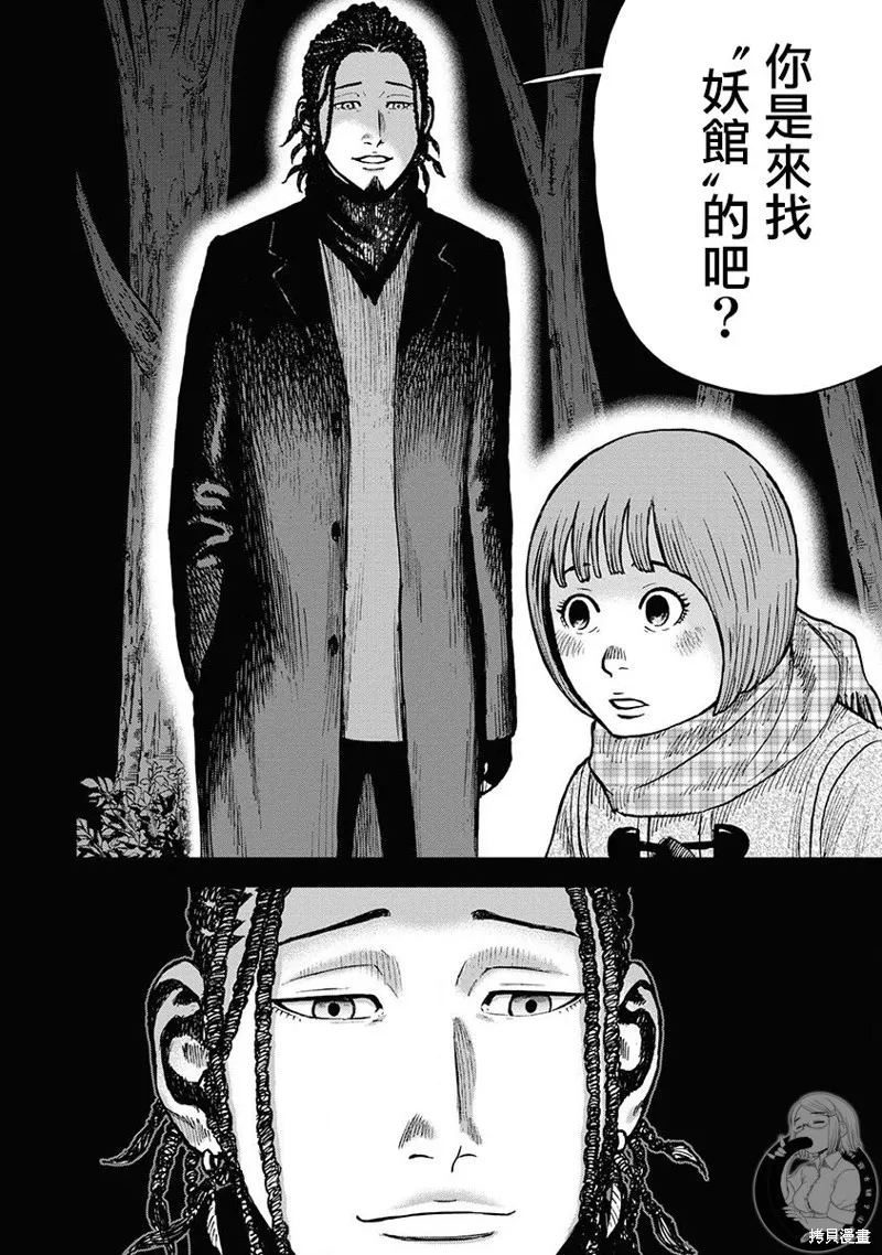 熾燃鬼詛咒之館,第03話,第9张