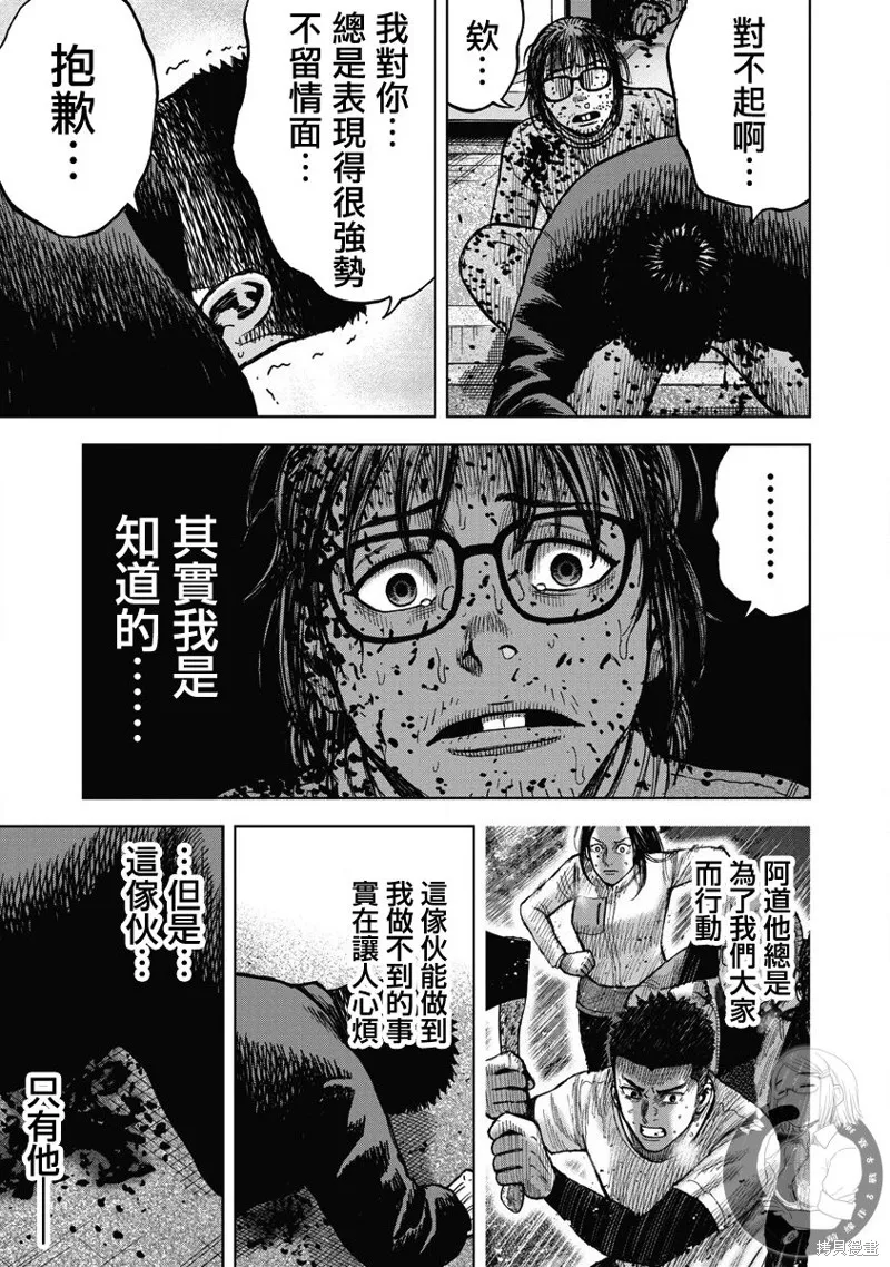 熾燃鬼詛咒之館,第18話,第13张