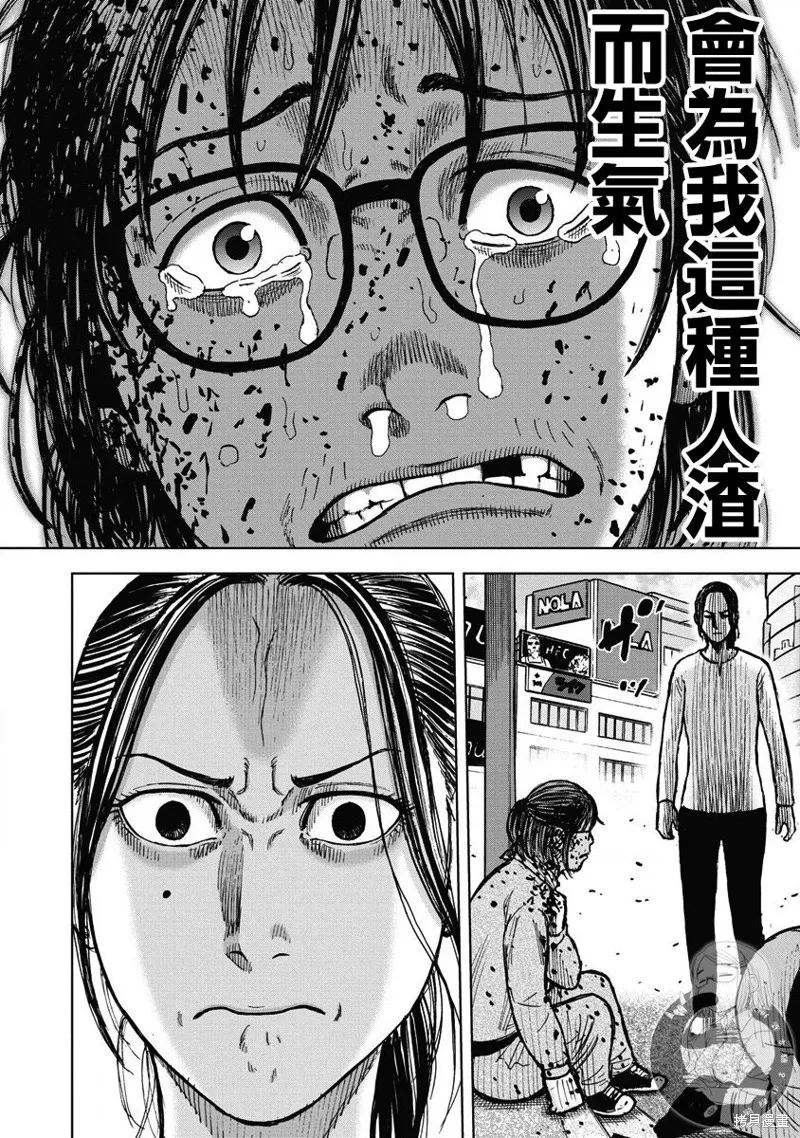 熾燃鬼詛咒之館,第18話,第14张