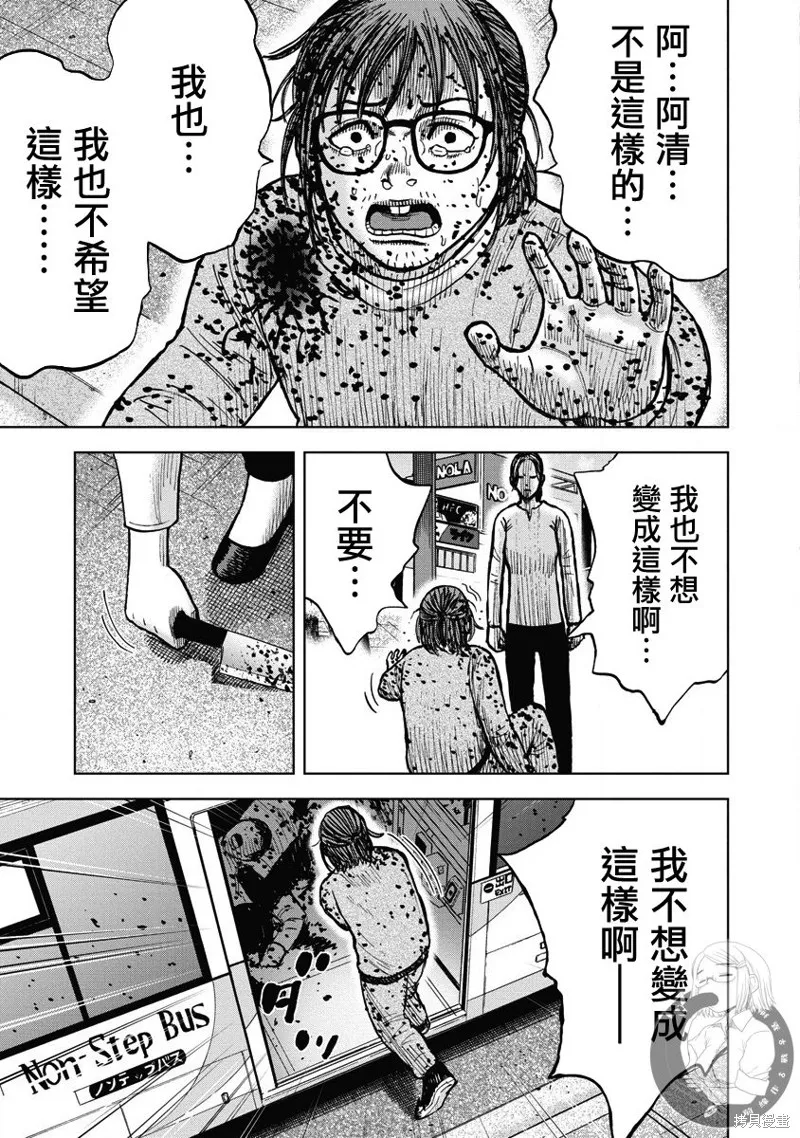 熾燃鬼詛咒之館,第18話,第15张