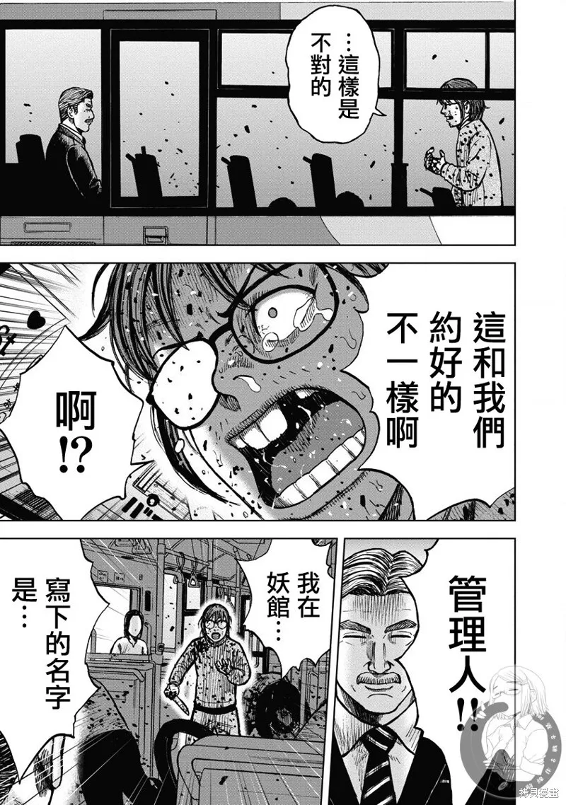 熾燃鬼詛咒之館,第18話,第19张