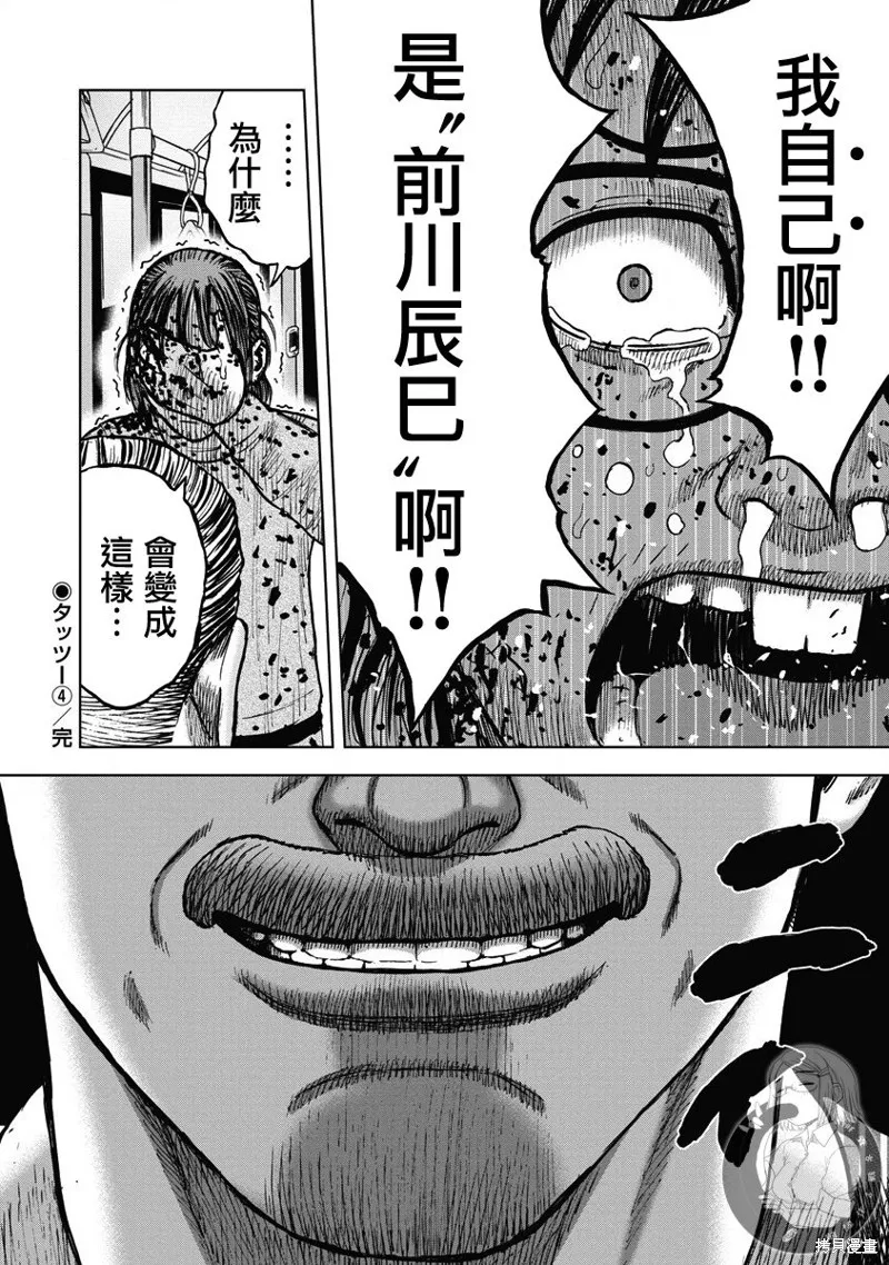 熾燃鬼詛咒之館,第18話,第20张