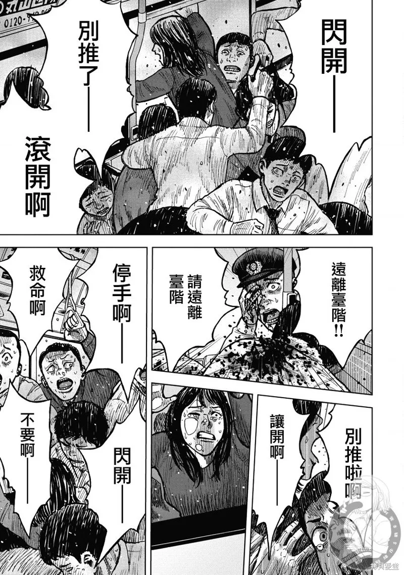熾燃鬼詛咒之館,第17話,第10张