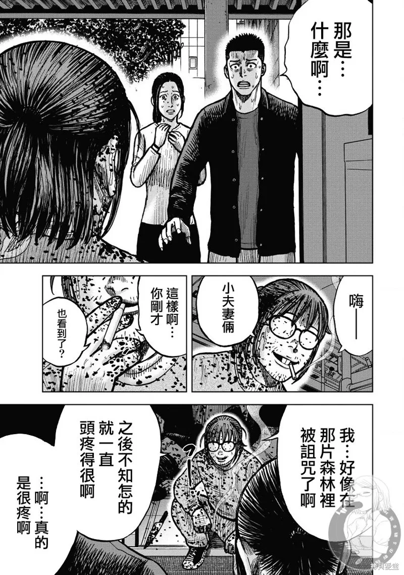 熾燃鬼詛咒之館,第17話,第18张