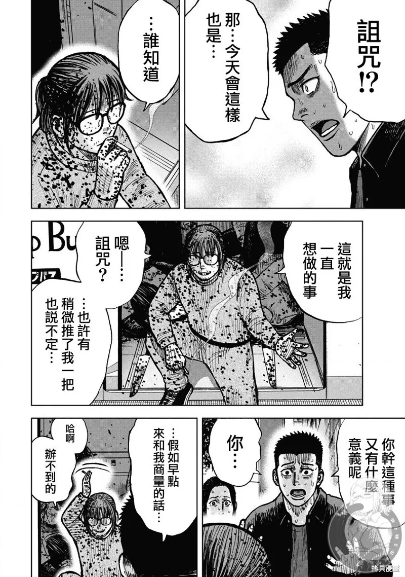 熾燃鬼詛咒之館,第17話,第19张