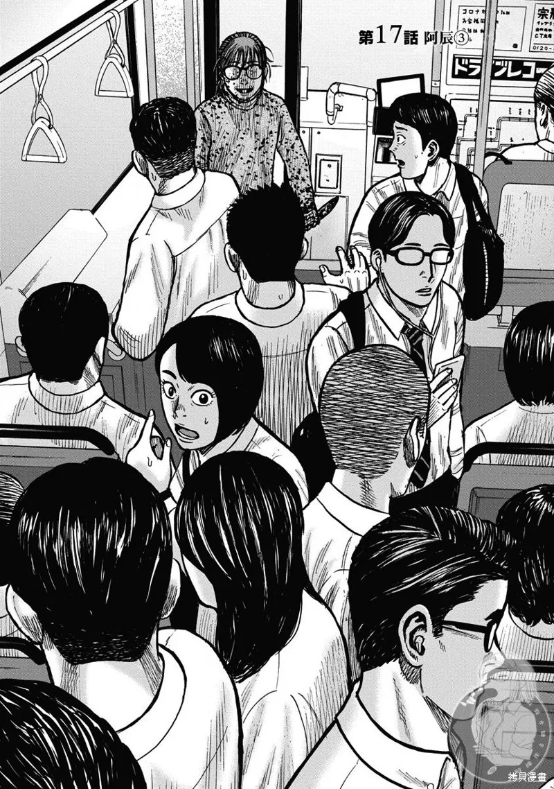 熾燃鬼詛咒之館,第17話,第2张