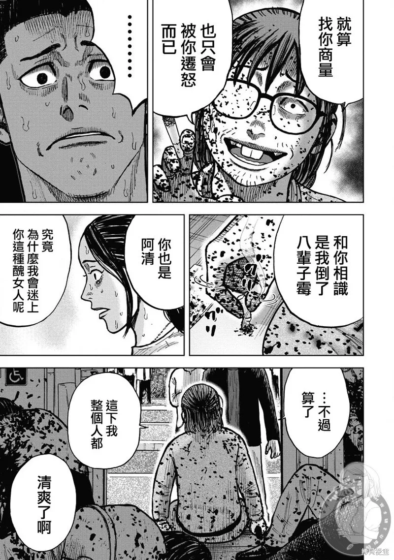 熾燃鬼詛咒之館,第17話,第20张