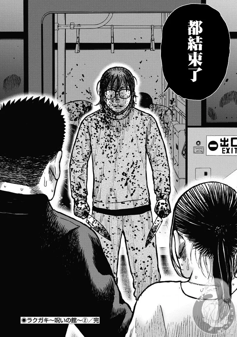 熾燃鬼詛咒之館,第17話,第21张