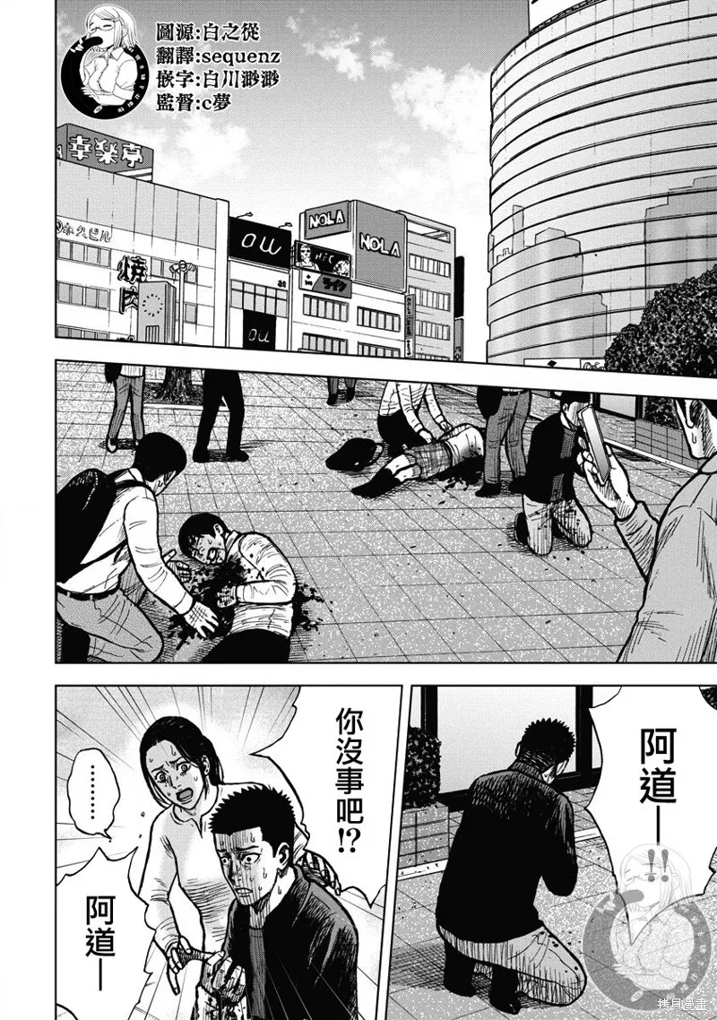 熾燃鬼詛咒之館,第17話,第3张