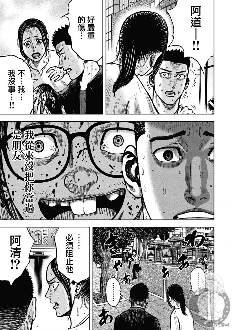 熾燃鬼詛咒之館,第17話,第4张