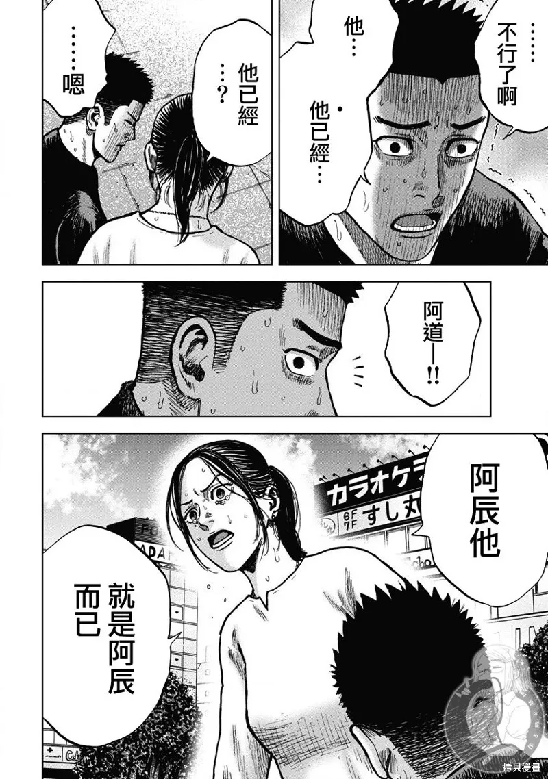 熾燃鬼詛咒之館,第17話,第5张