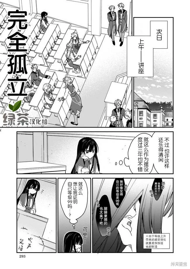 恶役千金LV99,第1.2话,第1张