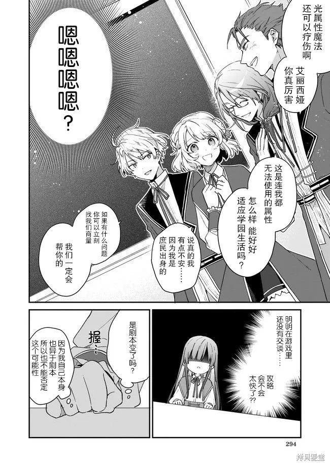 恶役千金LV99,第1.2话,第2张