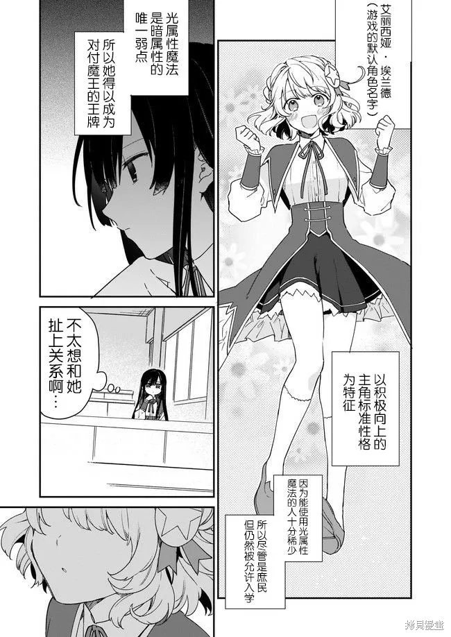 恶役千金LV99,第1.2话,第3张
