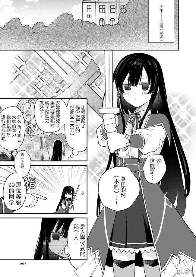 恶役千金LV99,第1.2话,第5张