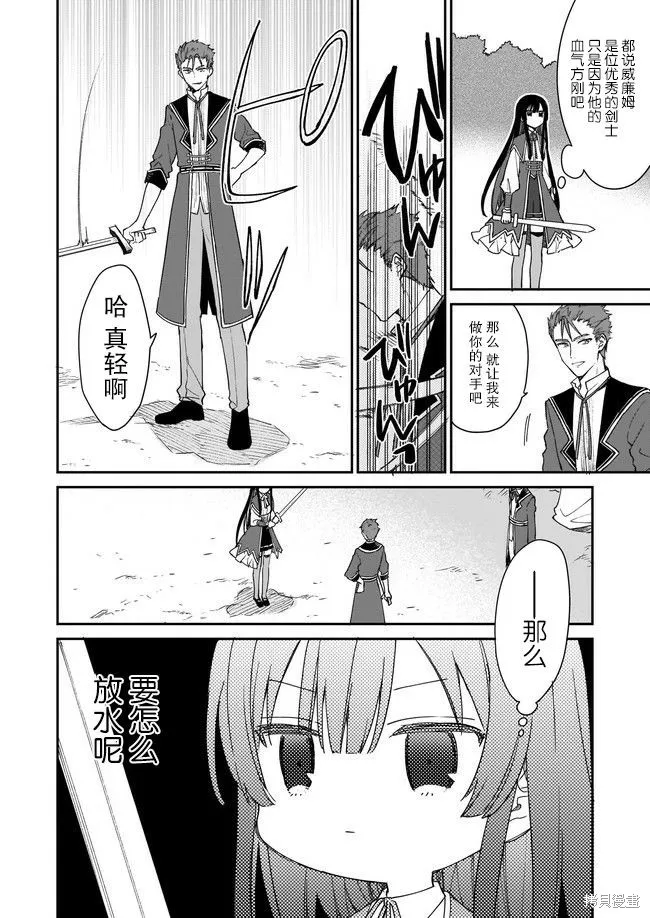 恶役千金LV99,第1.2话,第6张