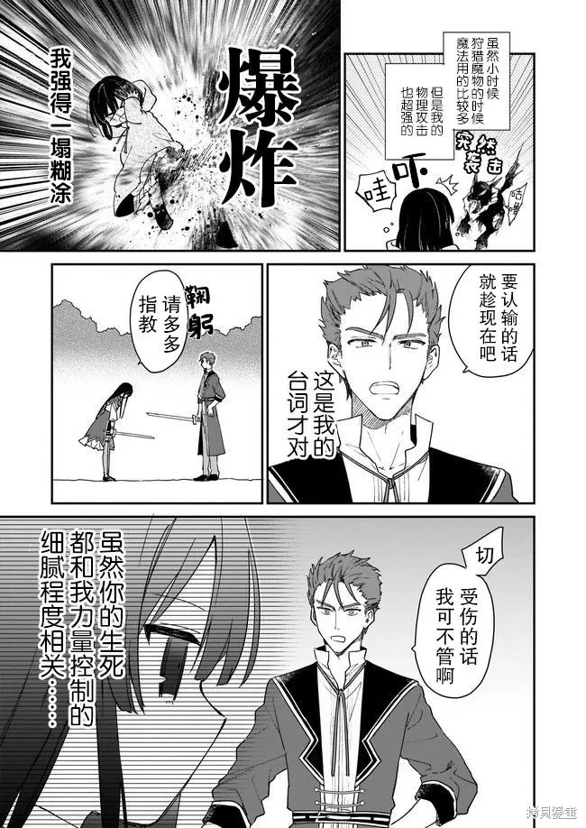 恶役千金LV99,第1.2话,第7张
