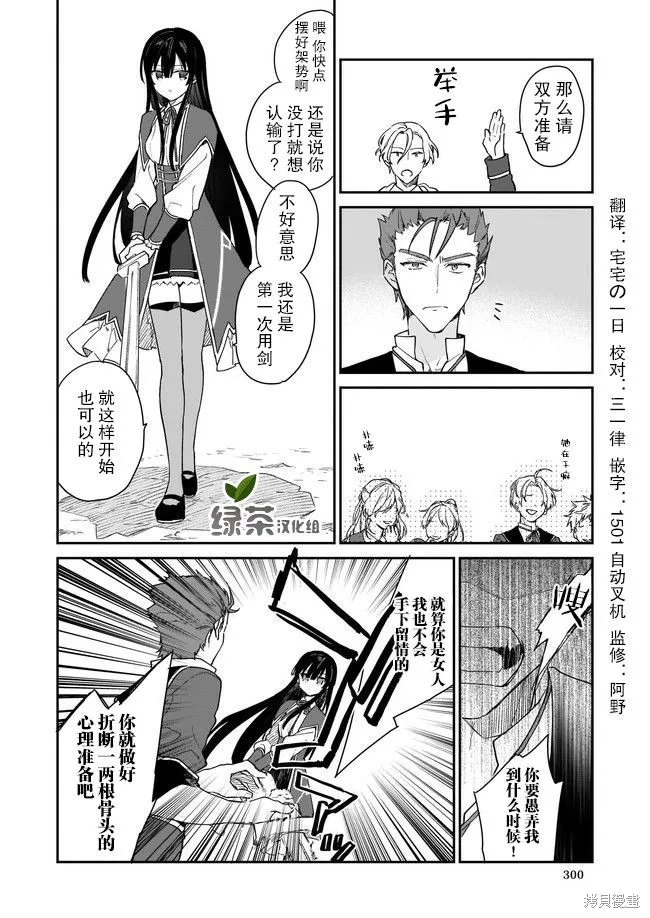 恶役千金LV99,第1.2话,第8张