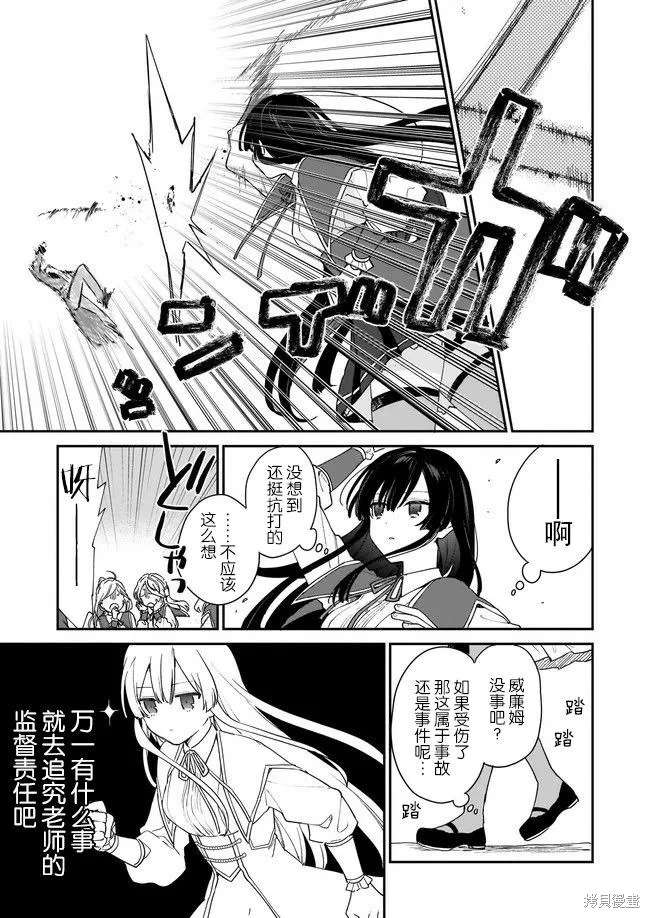 恶役千金LV99,第1.3话,第3张