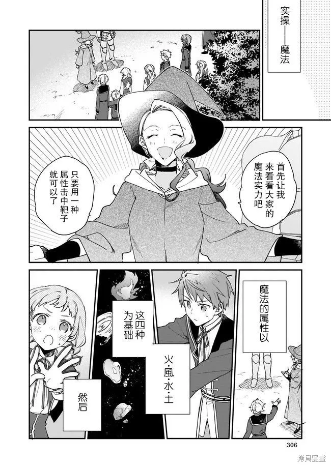 恶役千金LV99,第1.3话,第6张