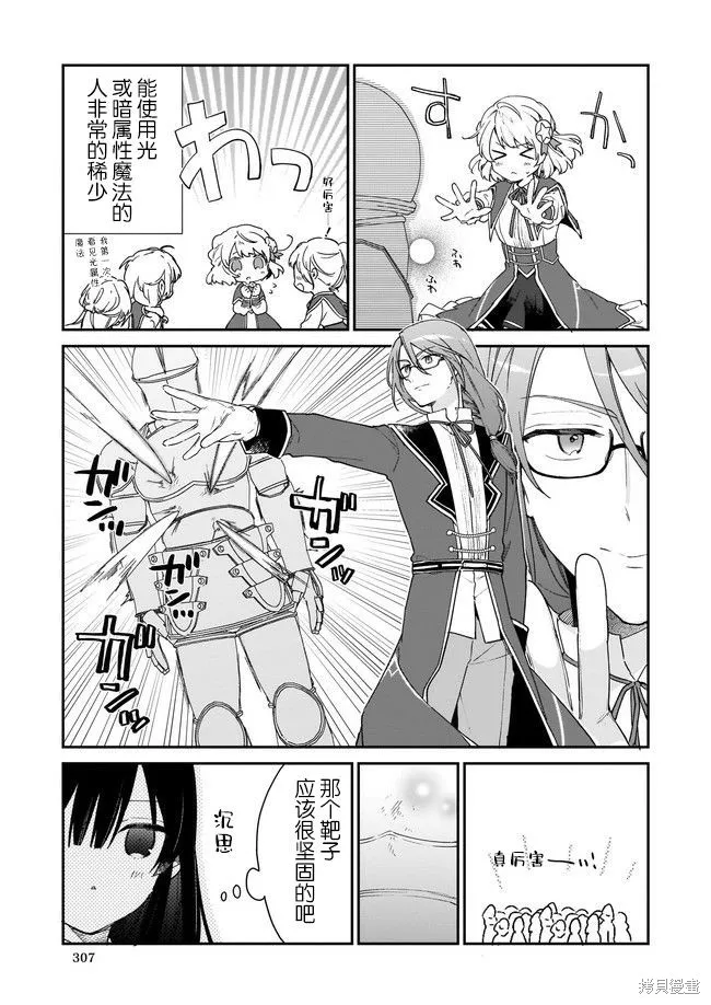 恶役千金LV99,第1.3话,第7张