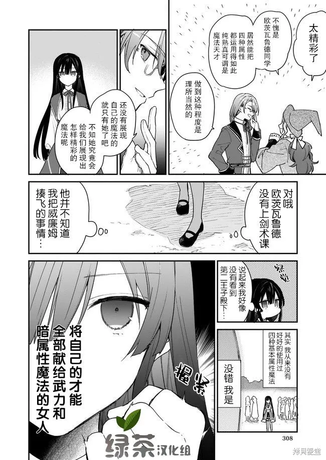 恶役千金LV99,第1.3话,第8张