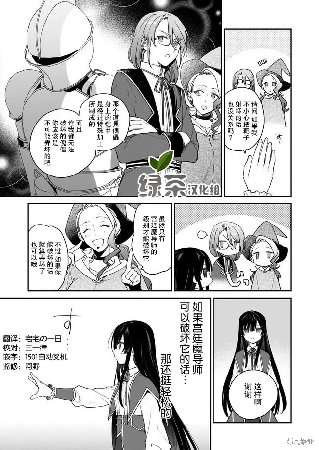 恶役千金LV99,第1.4话,第1张