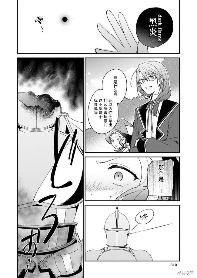 恶役千金LV99,第1.4话,第2张