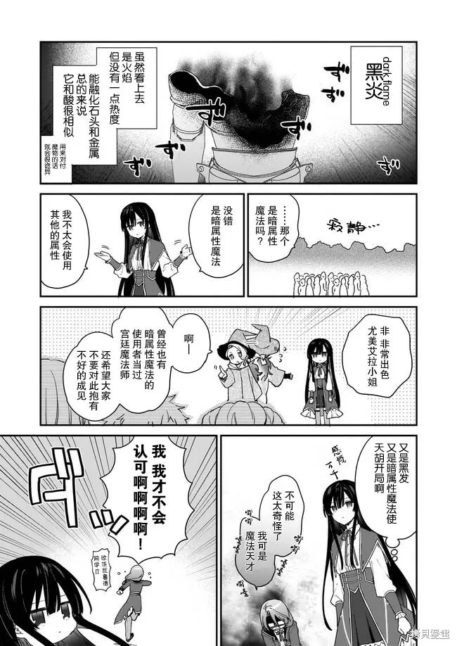恶役千金LV99,第1.4话,第3张