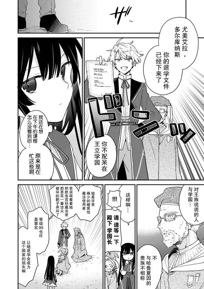 恶役千金LV99,第1.4话,第4张