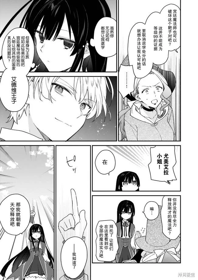 恶役千金LV99,第1.4话,第5张