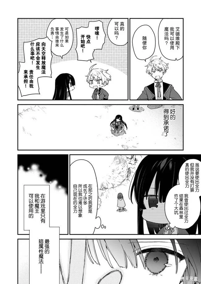 恶役千金LV99,第1.4话,第6张