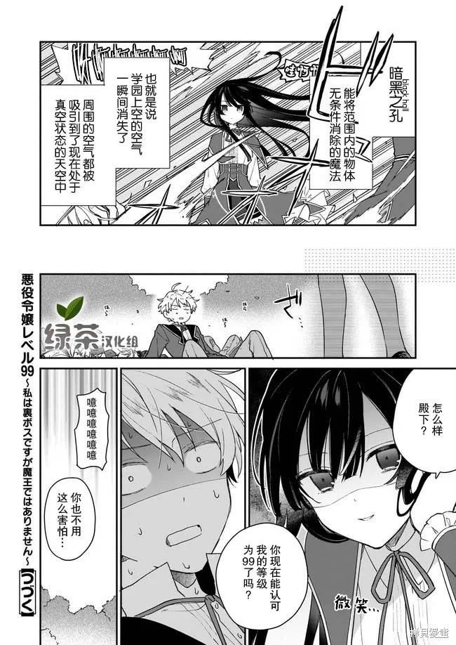 恶役千金LV99,第1.4话,第8张