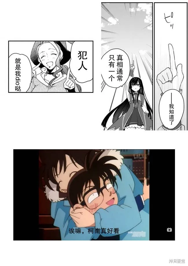 恶役千金LV99,第1.4话,第9张