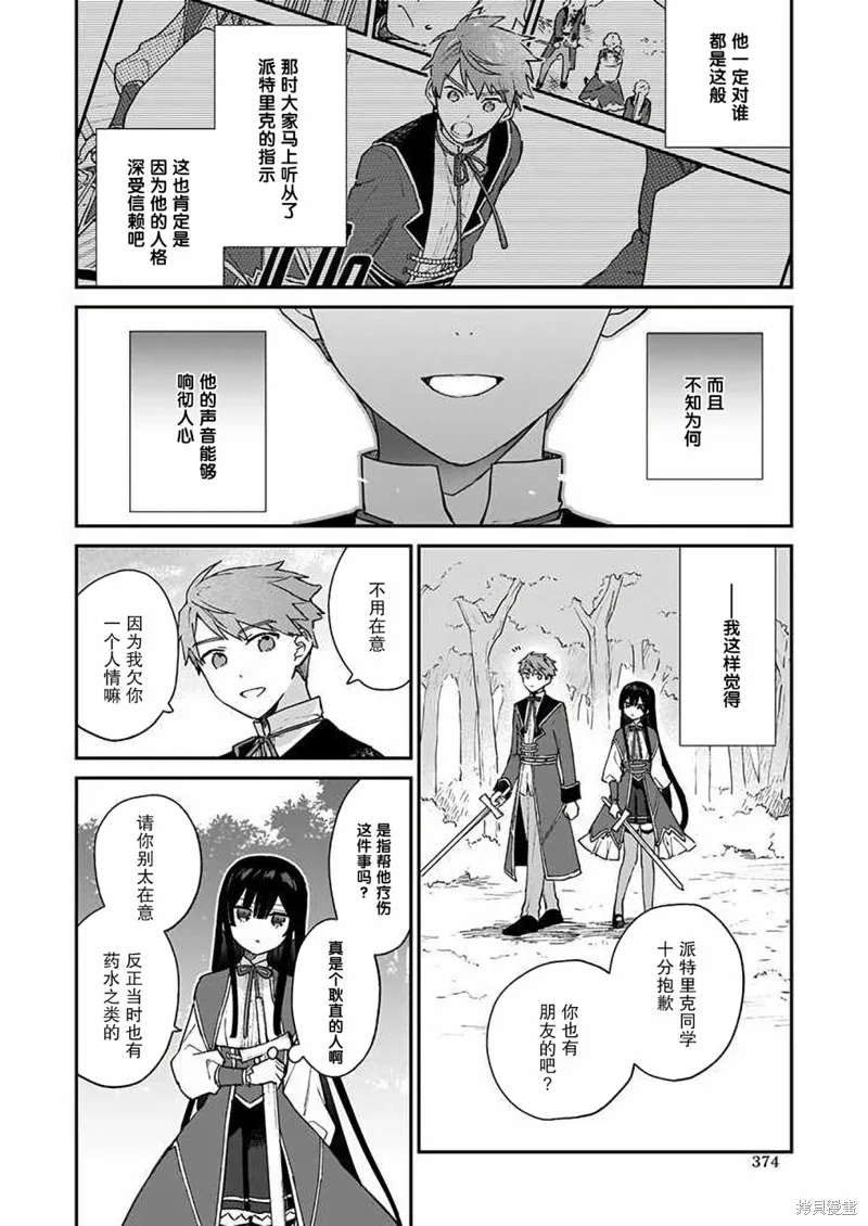 恶役千金LV99,第07话,第10张