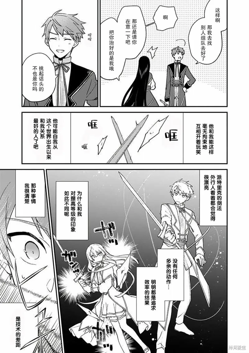 恶役千金LV99,第07话,第11张