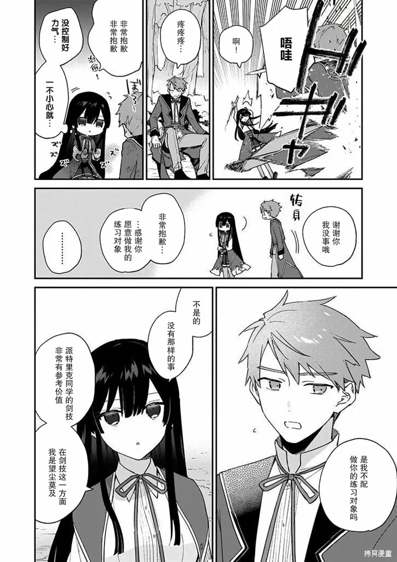 恶役千金LV99,第07话,第12张