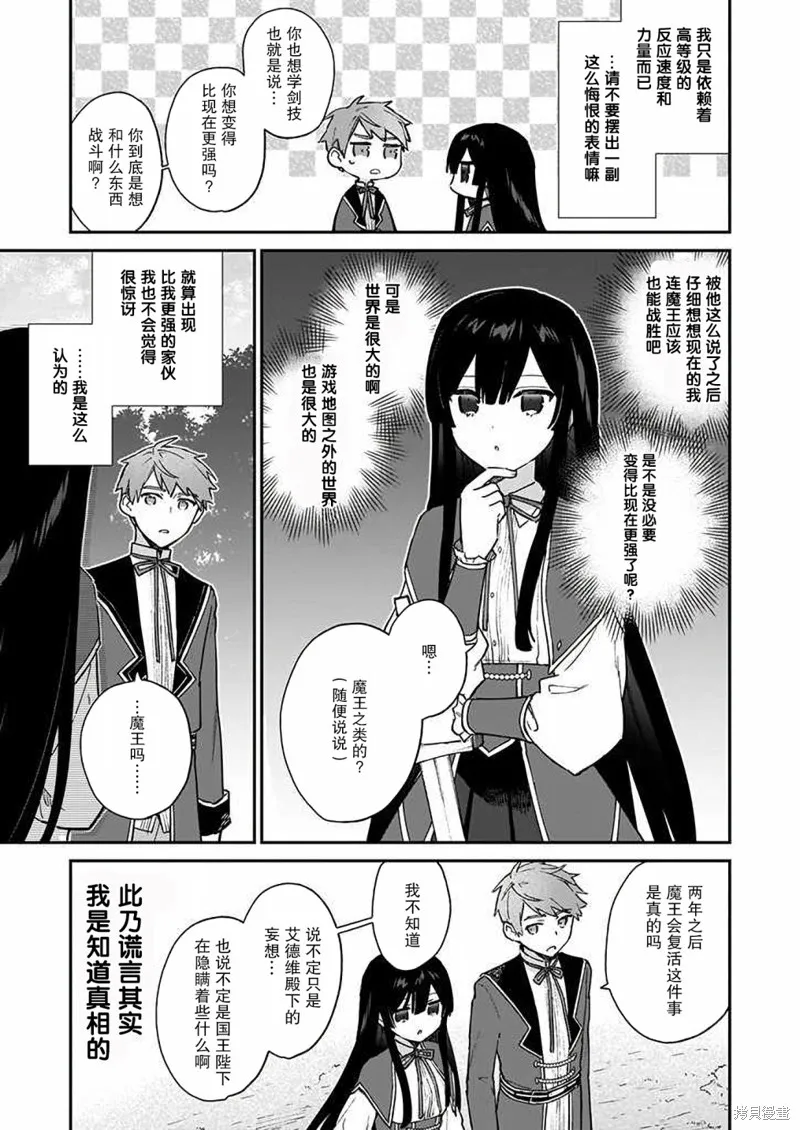 恶役千金LV99,第07话,第13张