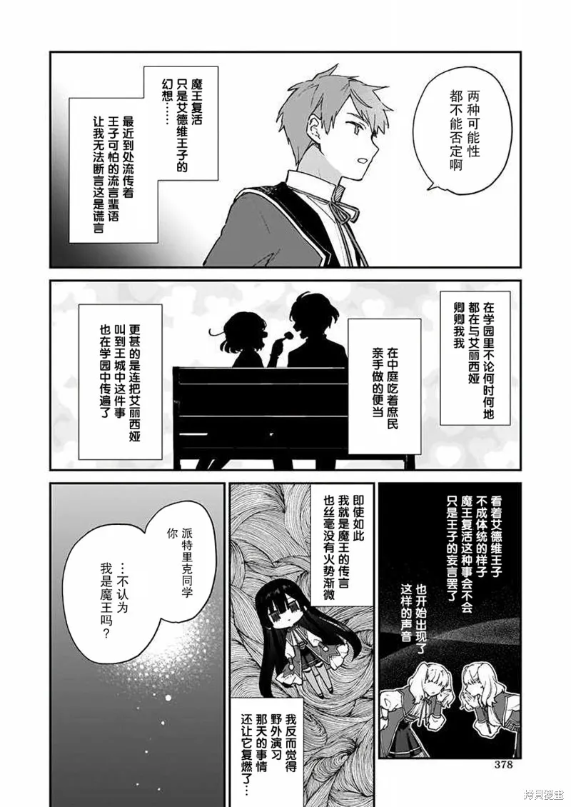 恶役千金LV99,第07话,第14张