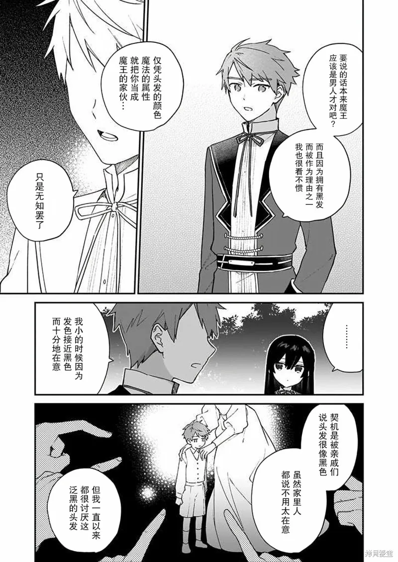 恶役千金LV99,第07话,第15张