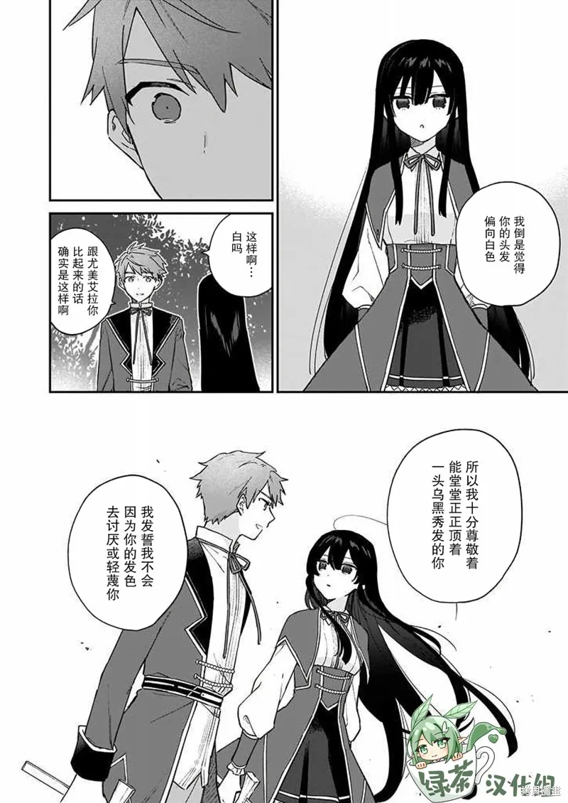 恶役千金LV99,第07话,第16张