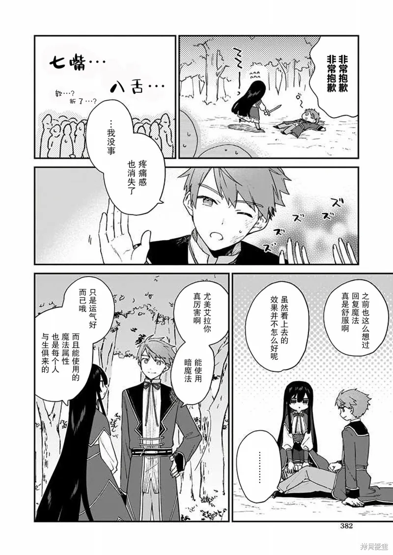恶役千金LV99,第07话,第18张