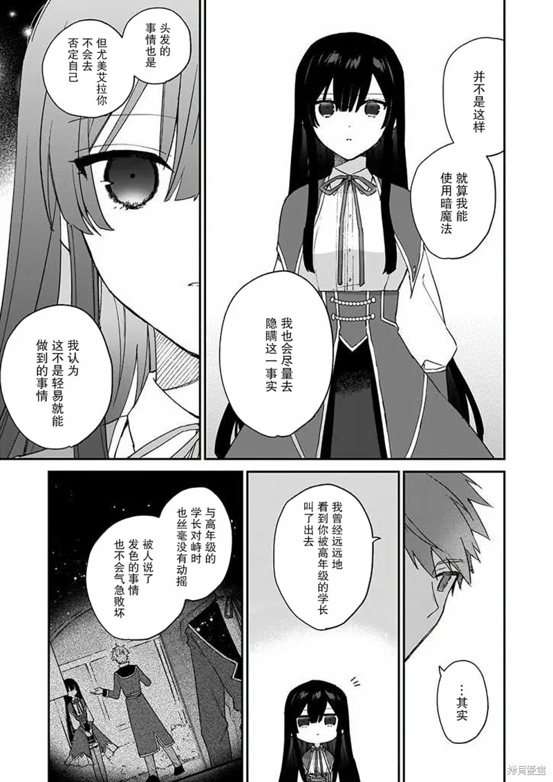恶役千金LV99,第07话,第19张