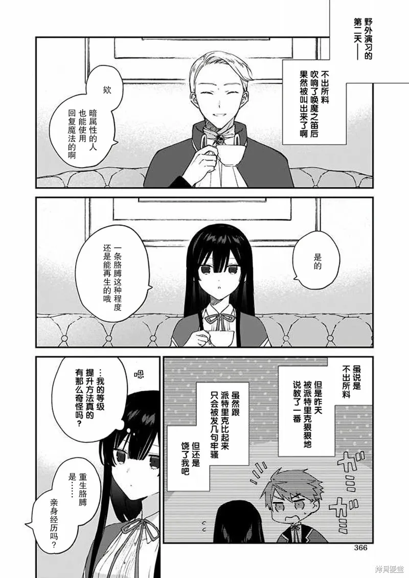 恶役千金LV99,第07话,第2张