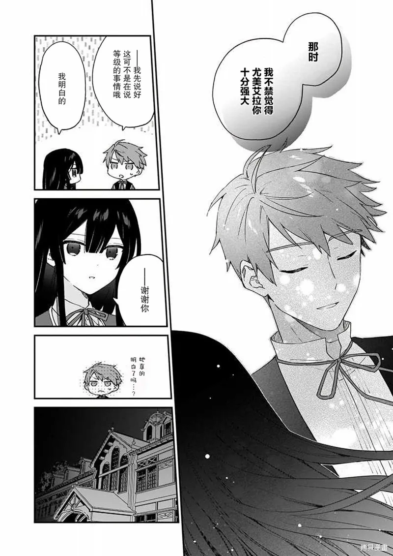 恶役千金LV99,第07话,第20张