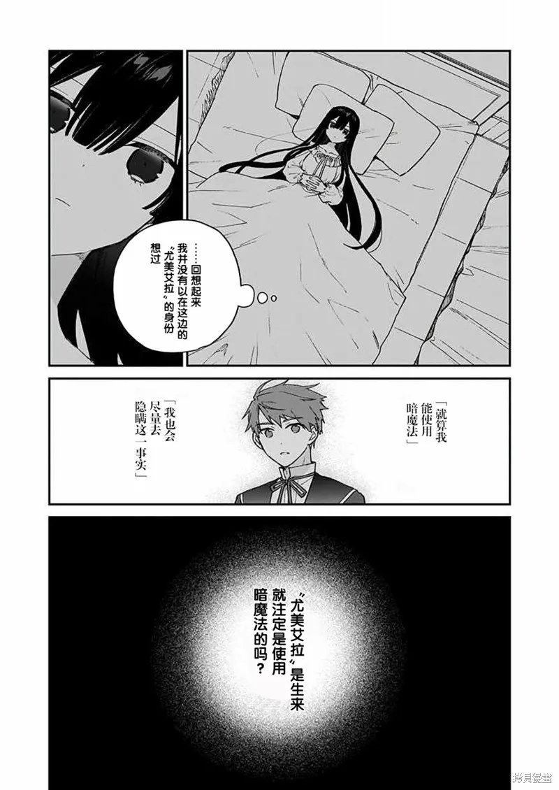 恶役千金LV99,第07话,第21张