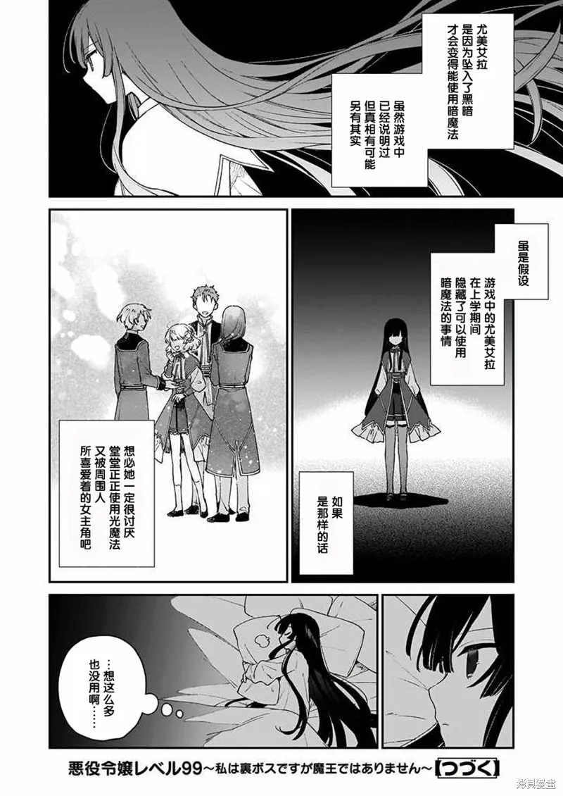 恶役千金LV99,第07话,第22张