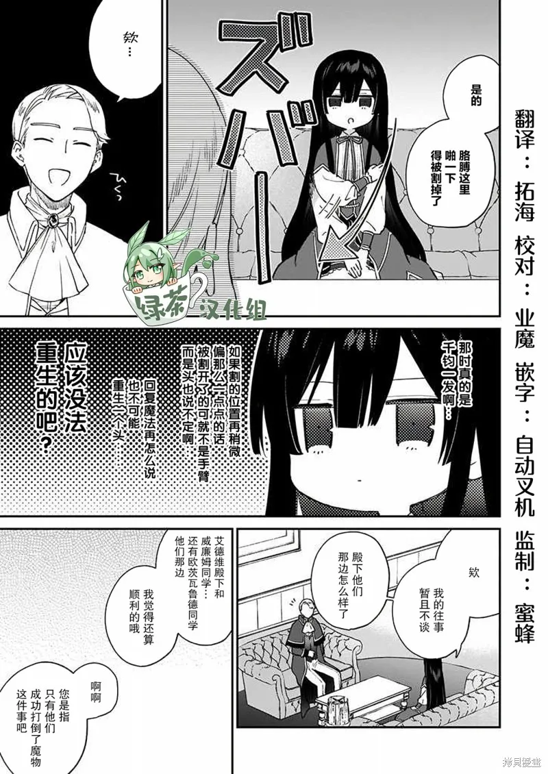 恶役千金LV99,第07话,第3张